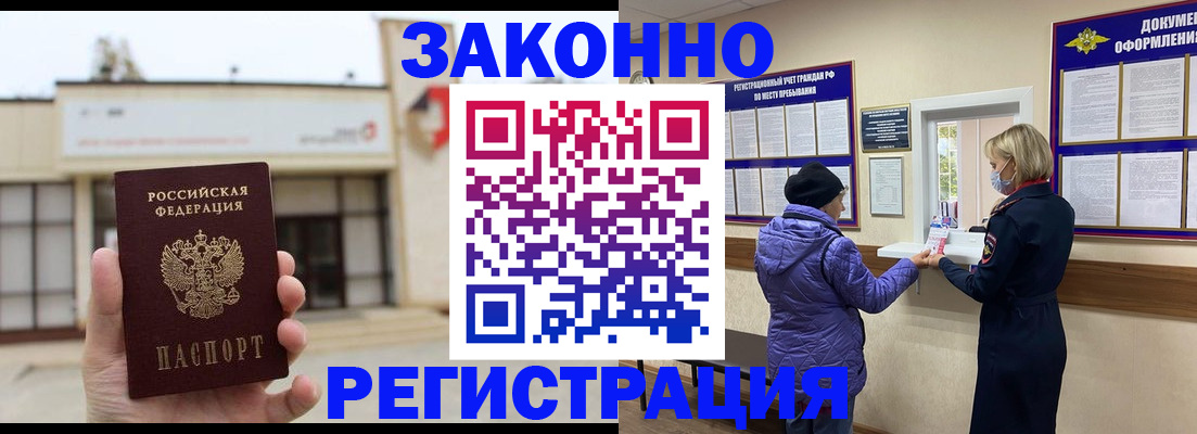 временная регистрация недорого в Буйнакске