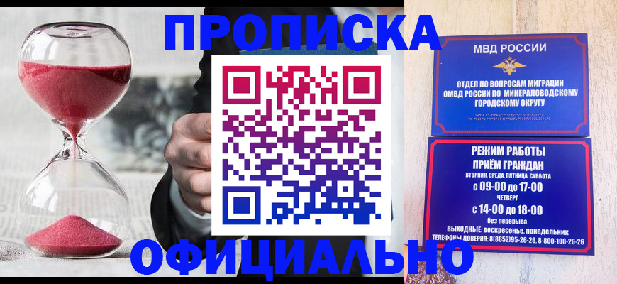 временная регистрация для школы в Буйнакске