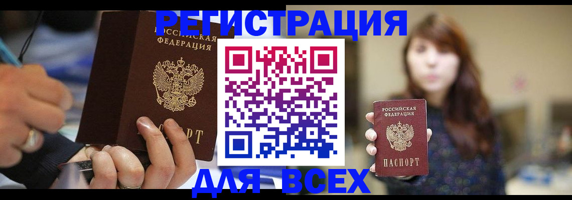 прописка для школы в Буйнакске