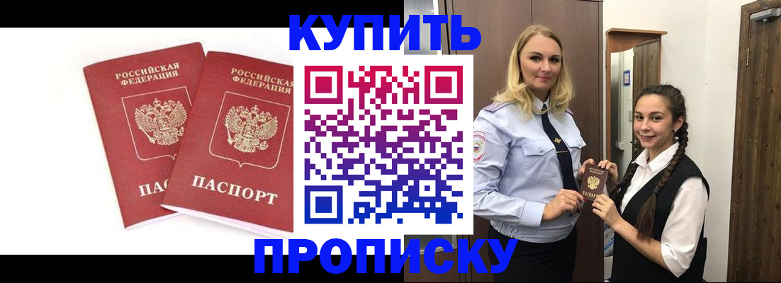 временная прописка в Буйнакске