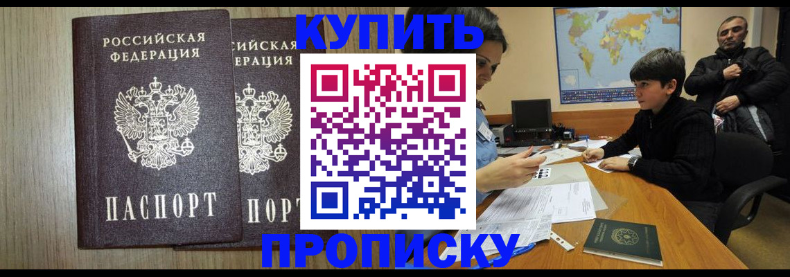 прописка паспорт в Буйнакске