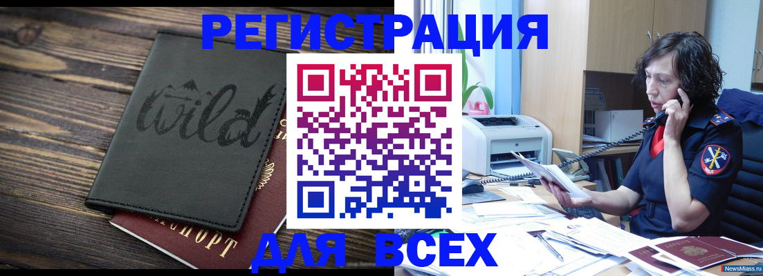 прописка иностранных граждан в Буйнакске