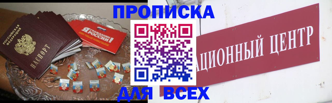 прописка регистрация в Буйнакске